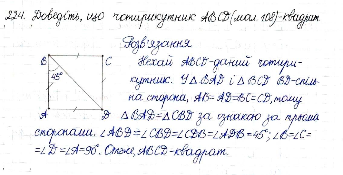 Вправа 224 геометрія 8 клас Будна Тарасенкова 2016