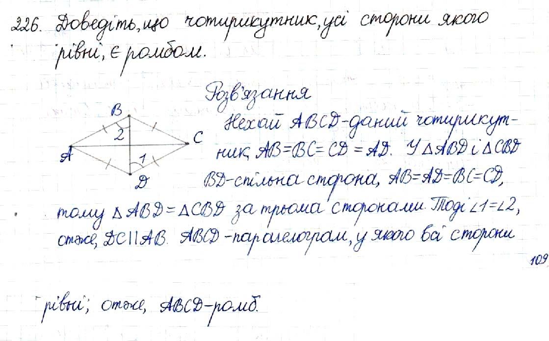 Вправа 226 геометрія 8 клас Будна Тарасенкова 2016