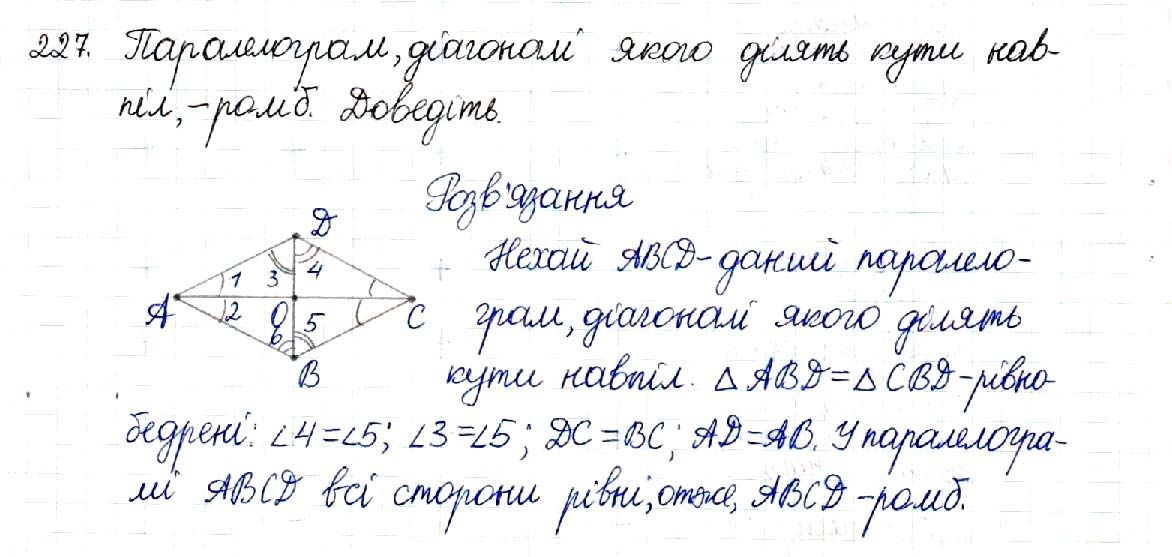 Вправа 227 геометрія 8 клас Будна Тарасенкова 2016