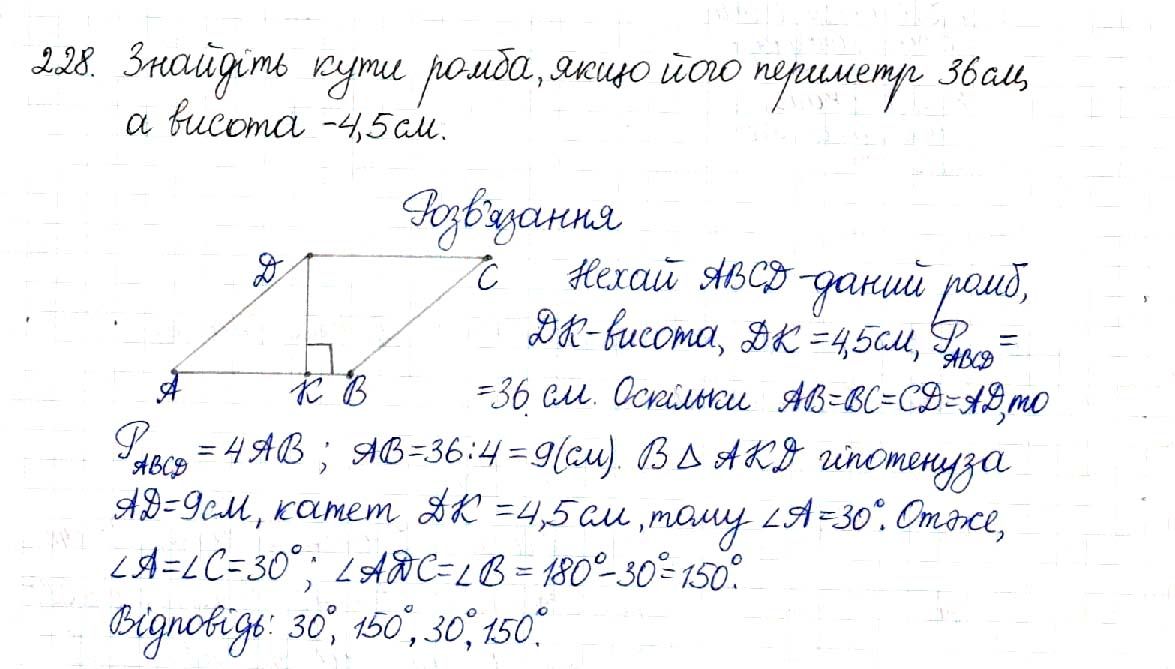 Вправа 228 геометрія 8 клас Будна Тарасенкова 2016