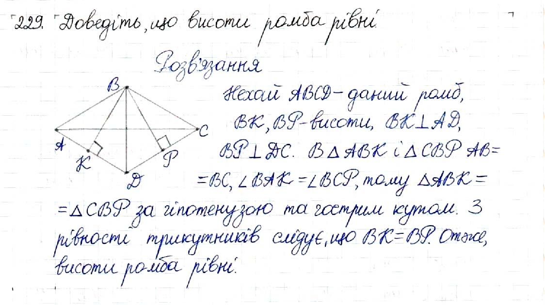 Вправа 229 геометрія 8 клас Будна Тарасенкова 2016