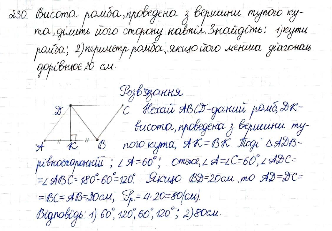 Вправа 230 геометрія 8 клас Будна Тарасенкова 2016