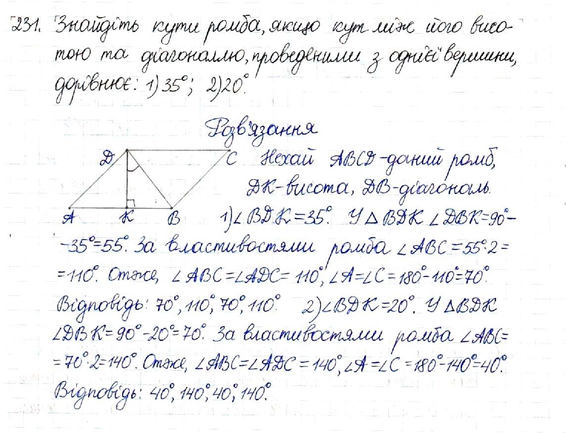 Вправа 231 геометрія 8 клас Будна Тарасенкова 2016