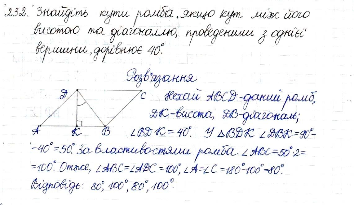 Вправа 232 геометрія 8 клас Будна Тарасенкова 2016
