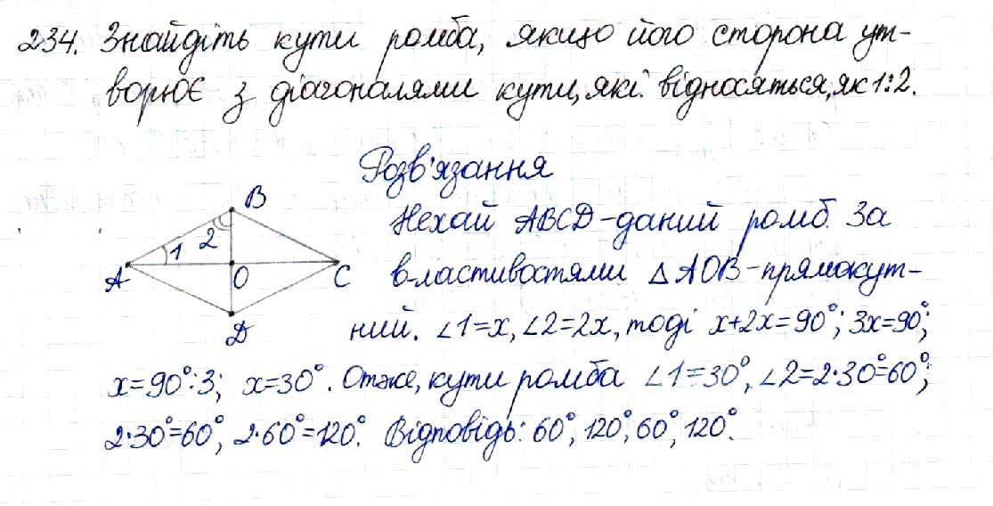 Вправа 234 геометрія 8 клас Будна Тарасенкова 2016