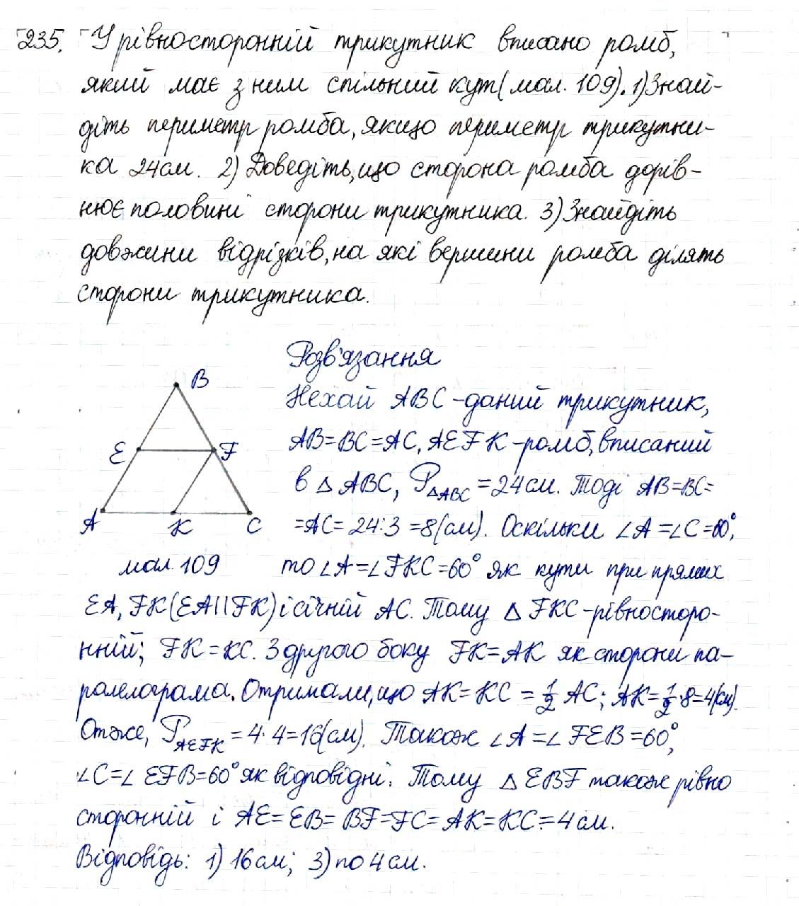 Вправа 235 геометрія 8 клас Будна Тарасенкова 2016