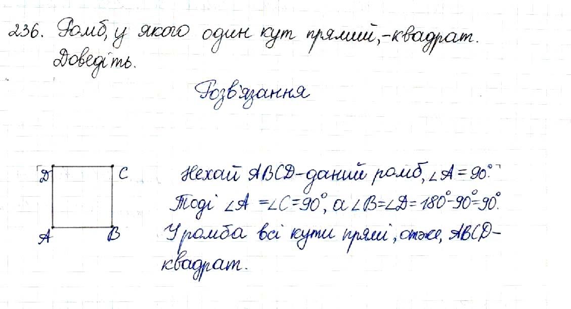 Вправа 236 геометрія 8 клас Будна Тарасенкова 2016