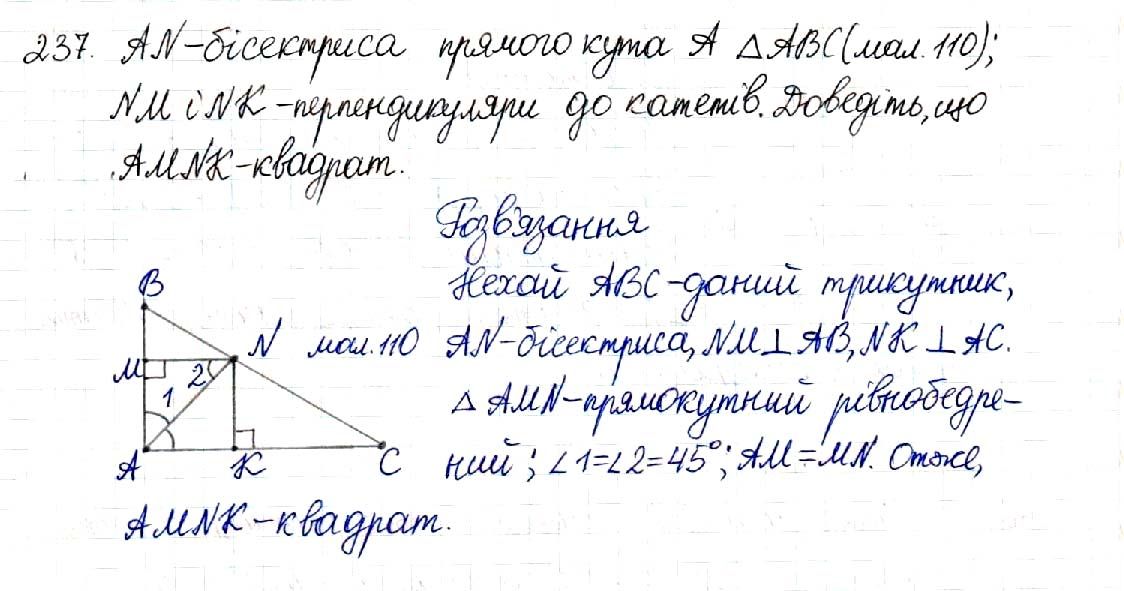 Вправа 237 геометрія 8 клас Будна Тарасенкова 2016