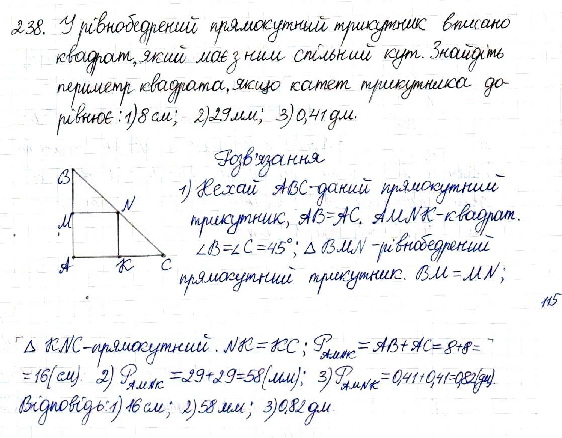 Вправа 238 геометрія 8 клас Будна Тарасенкова 2016