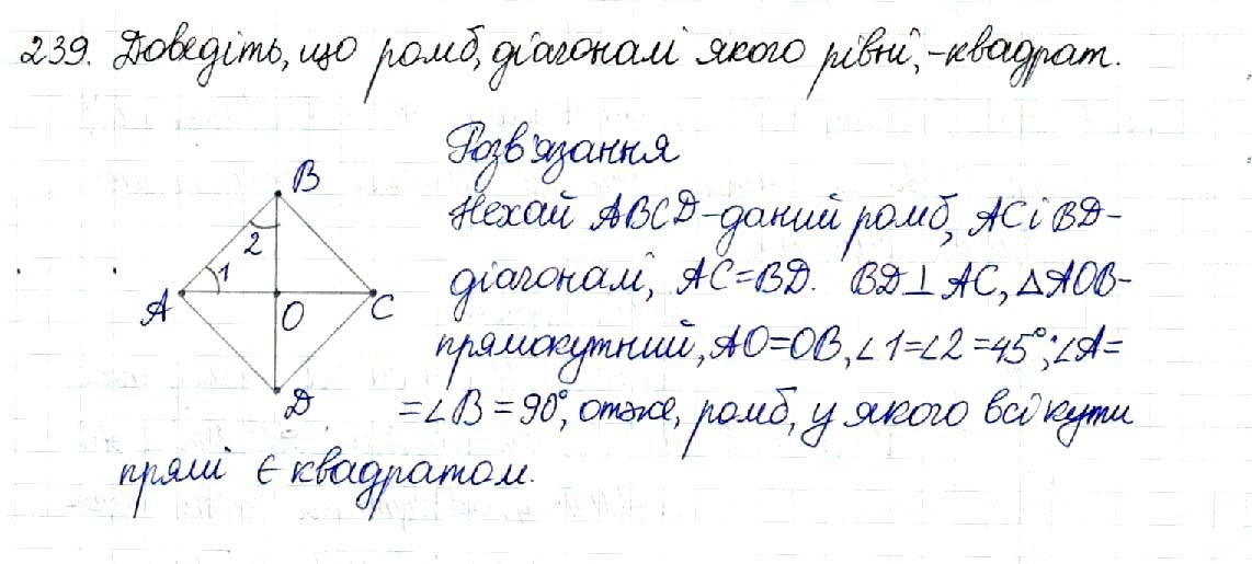 Вправа 239 геометрія 8 клас Будна Тарасенкова 2016