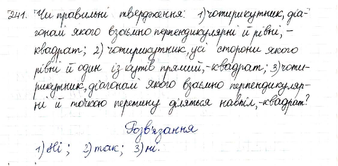 Вправа 241 геометрія 8 клас Будна Тарасенкова 2016
