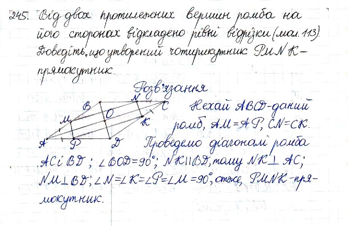 Вправа 245 геометрія 8 клас Будна Тарасенкова 2016