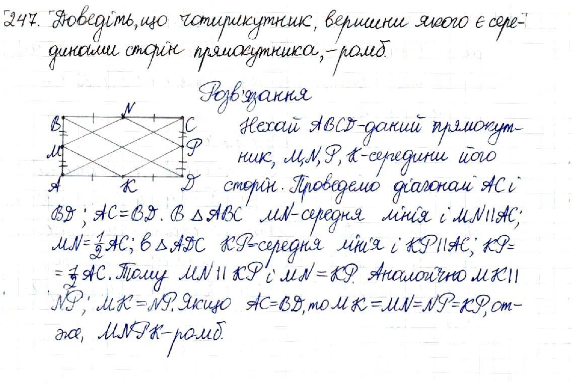 Вправа 247 геометрія 8 клас Будна Тарасенкова 2016