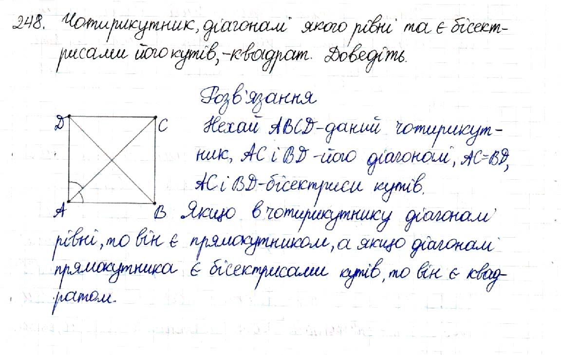 Вправа 248 геометрія 8 клас Будна Тарасенкова 2016
