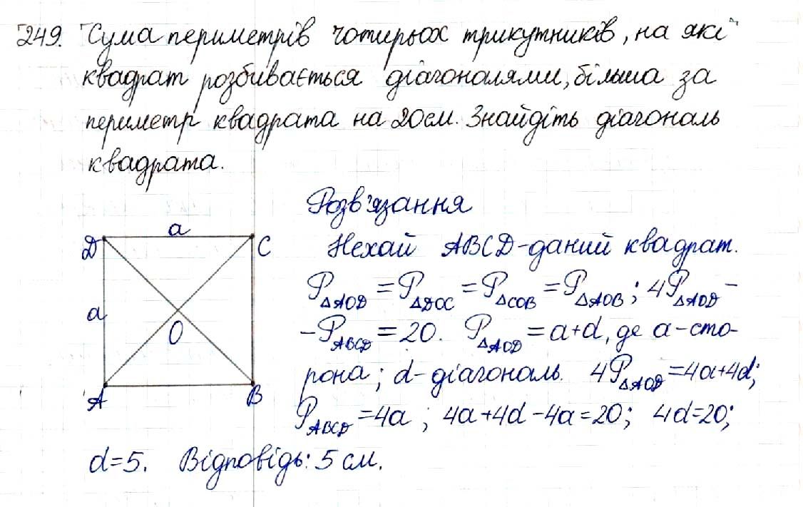 Вправа 249 геометрія 8 клас Будна Тарасенкова 2016