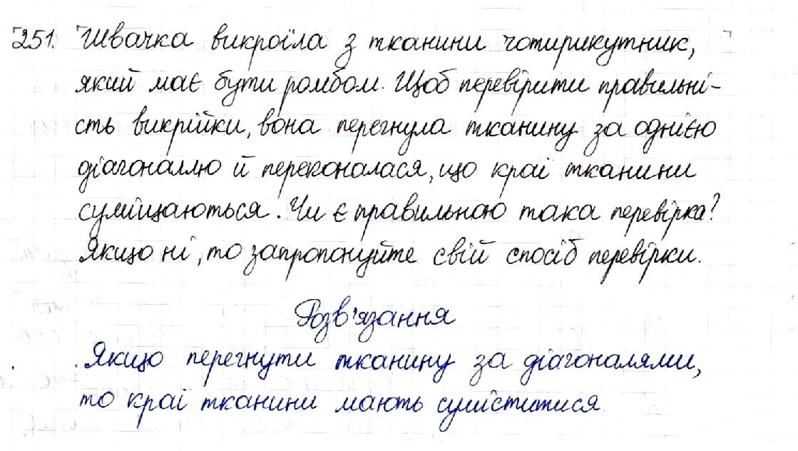 Вправа 251 геометрія 8 клас Будна Тарасенкова 2016