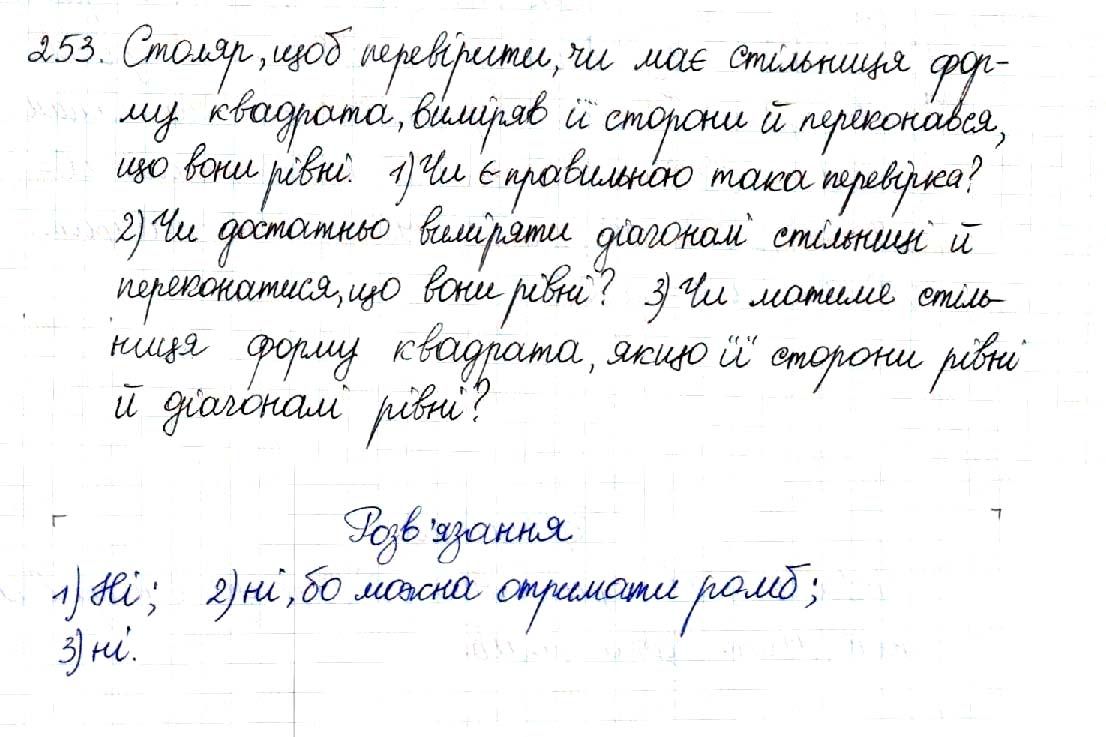 Вправа 253 геометрія 8 клас Будна Тарасенкова 2016