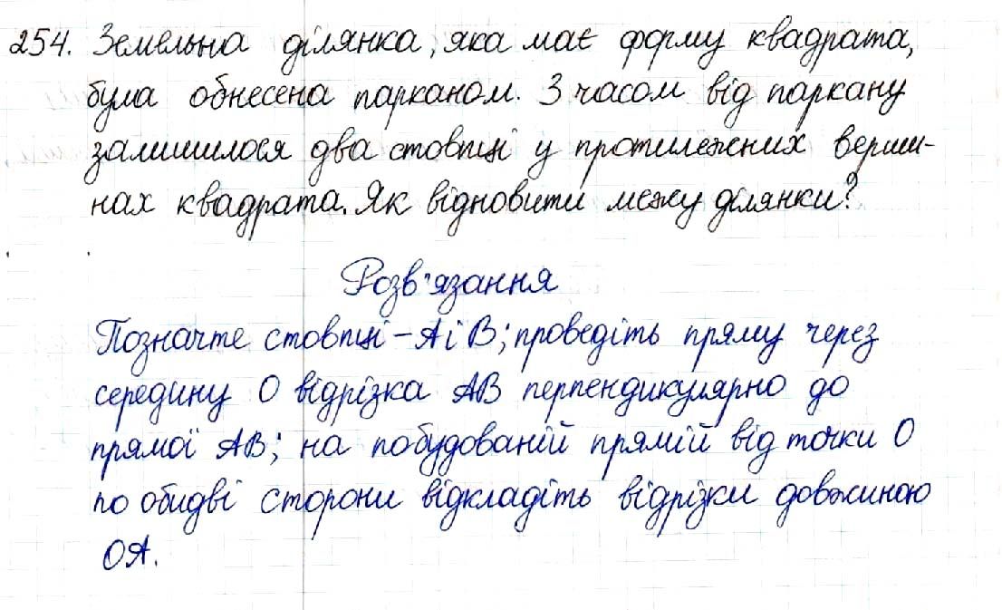 Вправа 254 геометрія 8 клас Будна Тарасенкова 2016