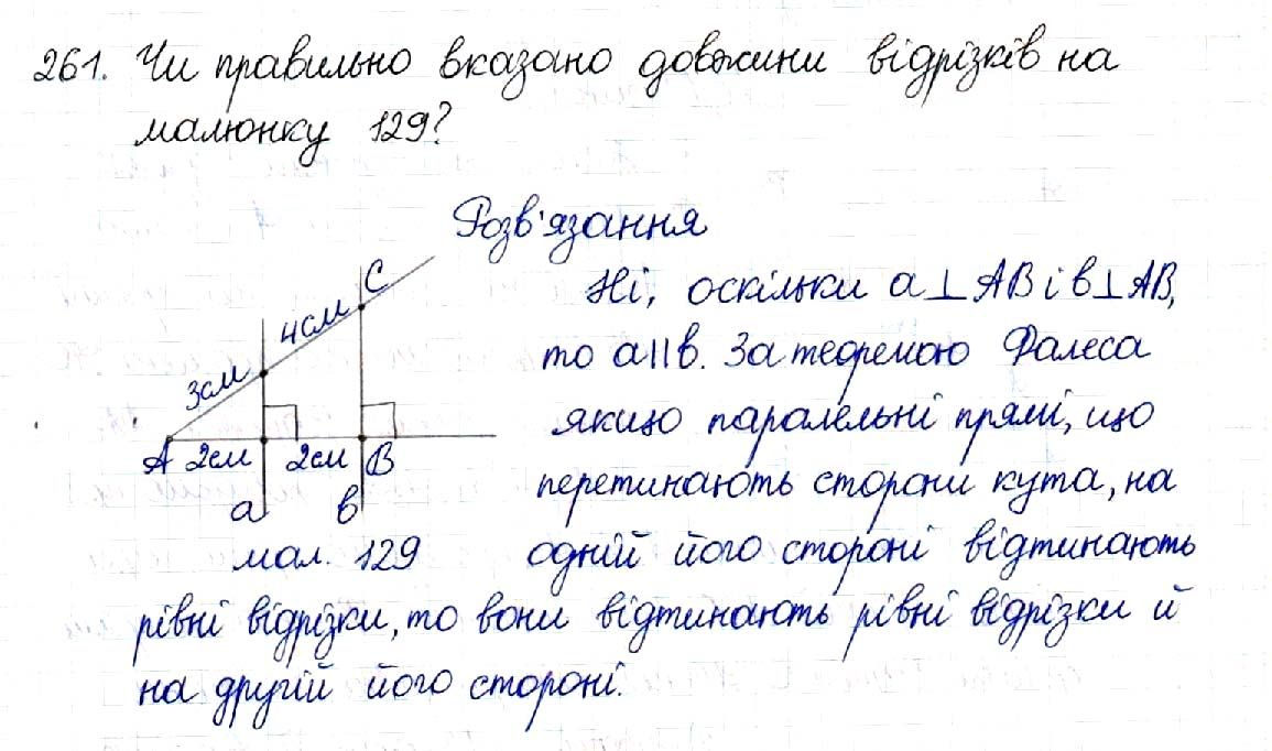 Вправа 261 геометрія 8 клас Будна Тарасенкова 2016
