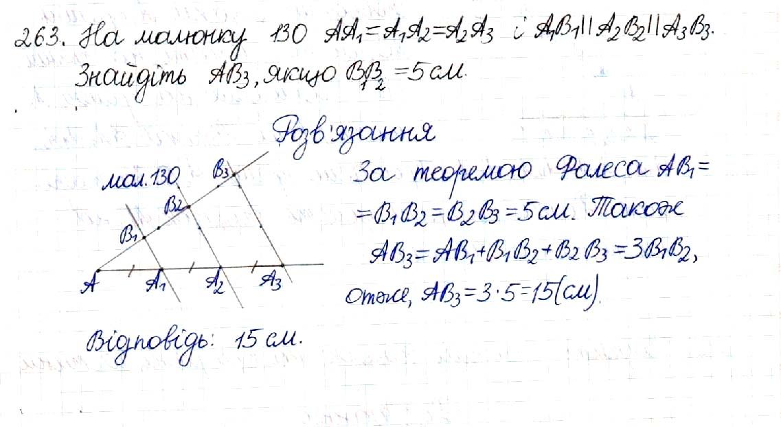 Вправа 263 геометрія 8 клас Будна Тарасенкова 2016