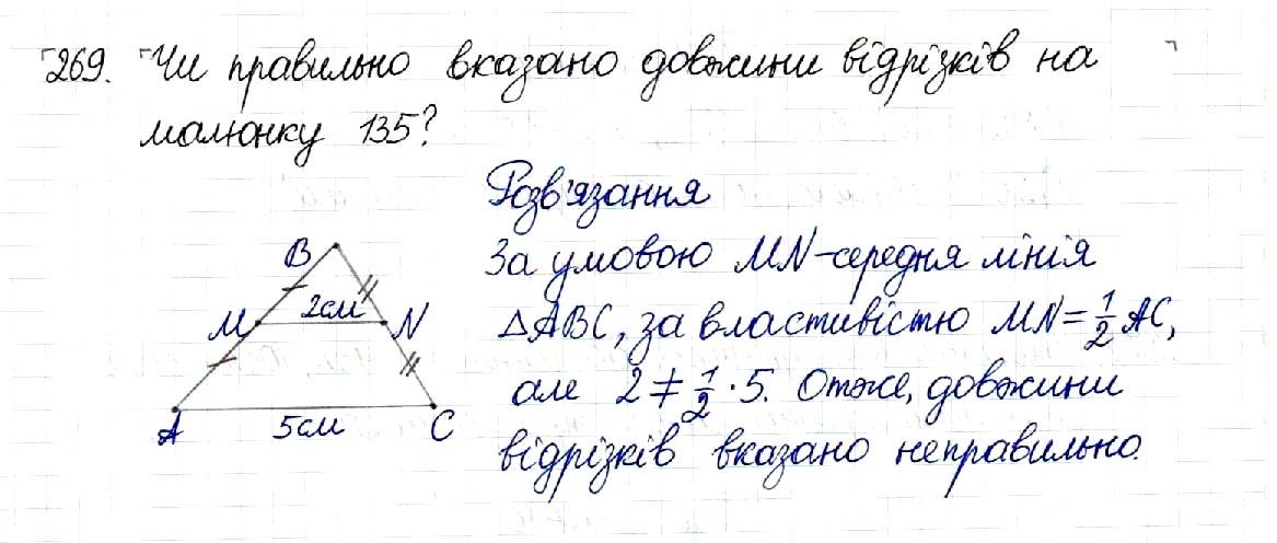 Вправа 269 геометрія 8 клас Будна Тарасенкова 2016