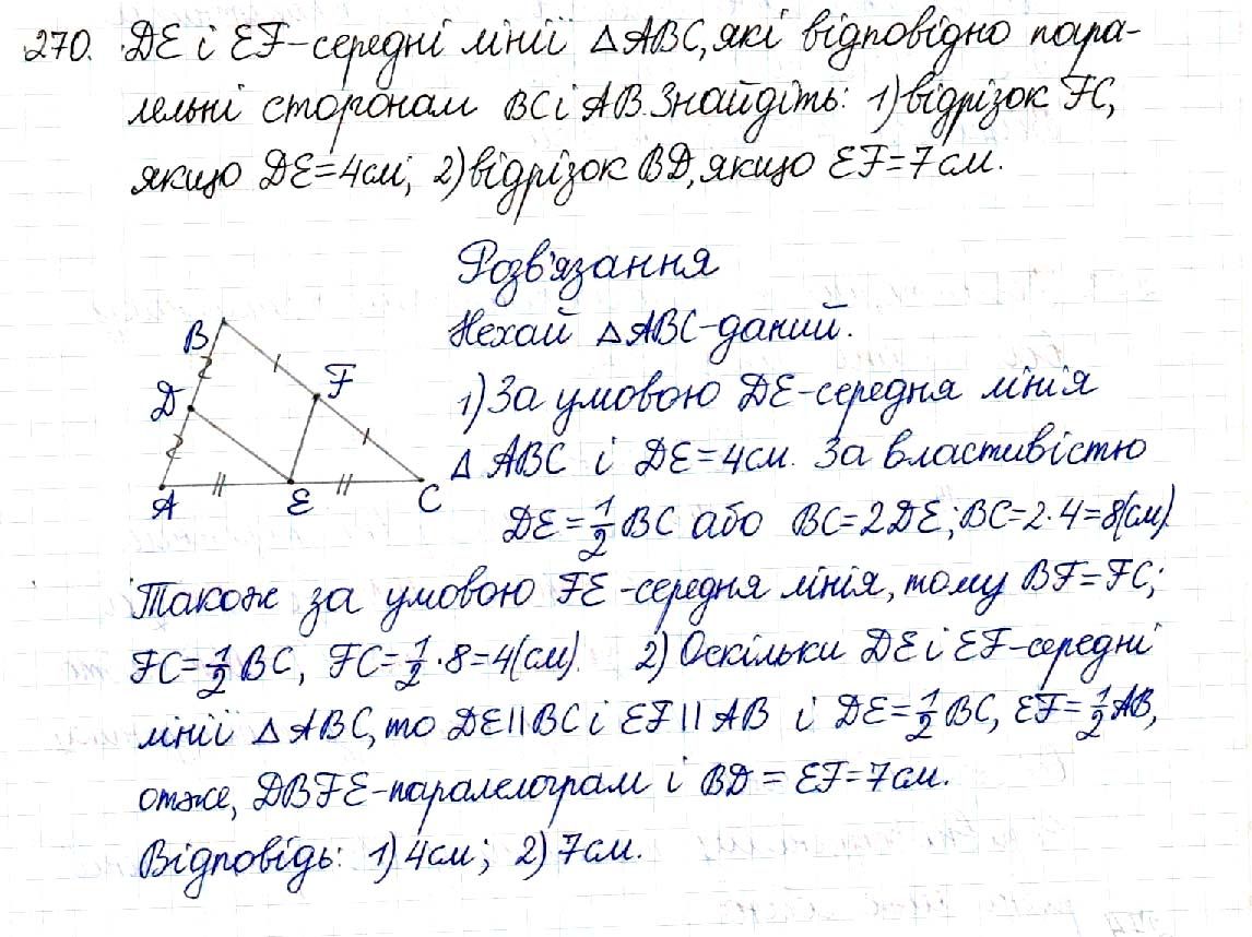 Вправа 270 геометрія 8 клас Будна Тарасенкова 2016