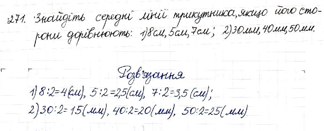 Вправа 271 геометрія 8 клас Будна Тарасенкова 2016