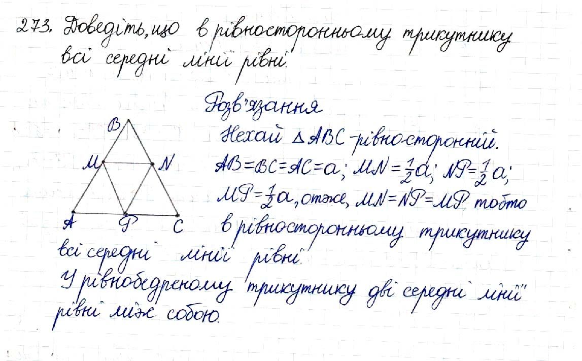 Вправа 273 геометрія 8 клас Будна Тарасенкова 2016