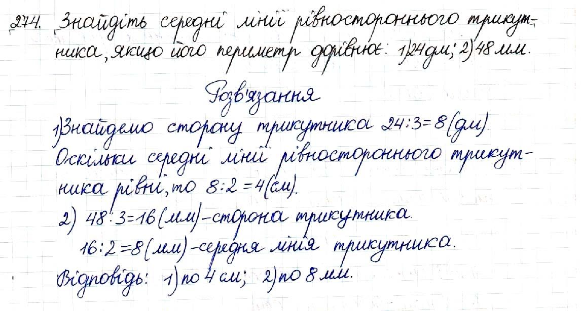 Вправа 274 геометрія 8 клас Будна Тарасенкова 2016