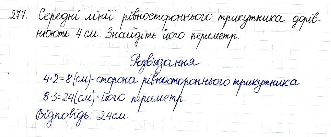 Вправа 277 геометрія 8 клас Будна Тарасенкова 2016