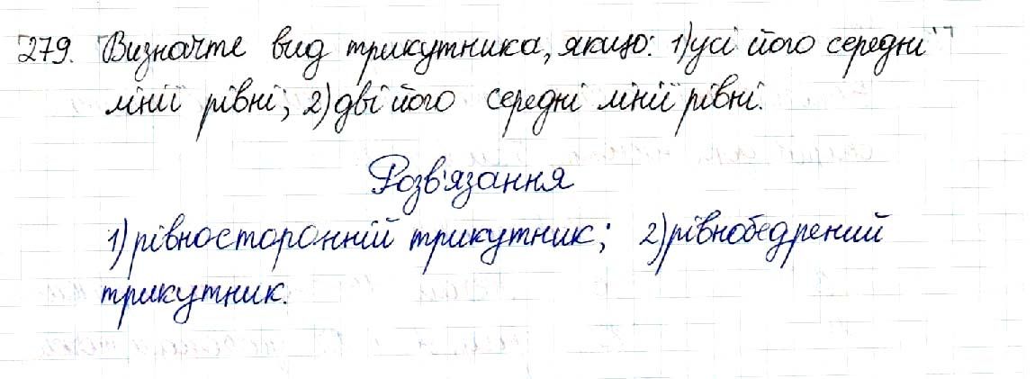 Вправа 279 геометрія 8 клас Будна Тарасенкова 2016