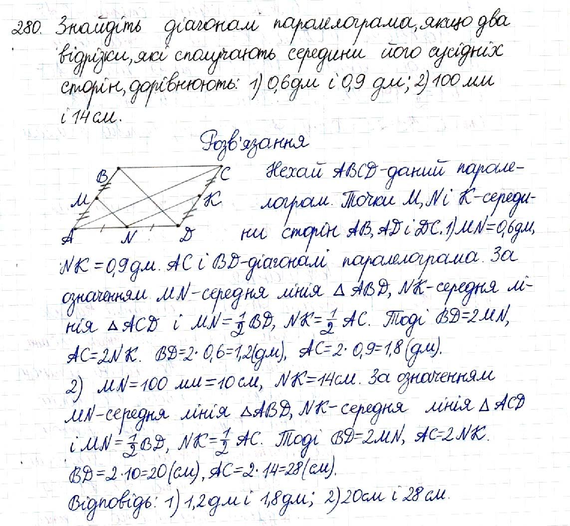 Вправа 280 геометрія 8 клас Будна Тарасенкова 2016 - Екстра ГДЗ