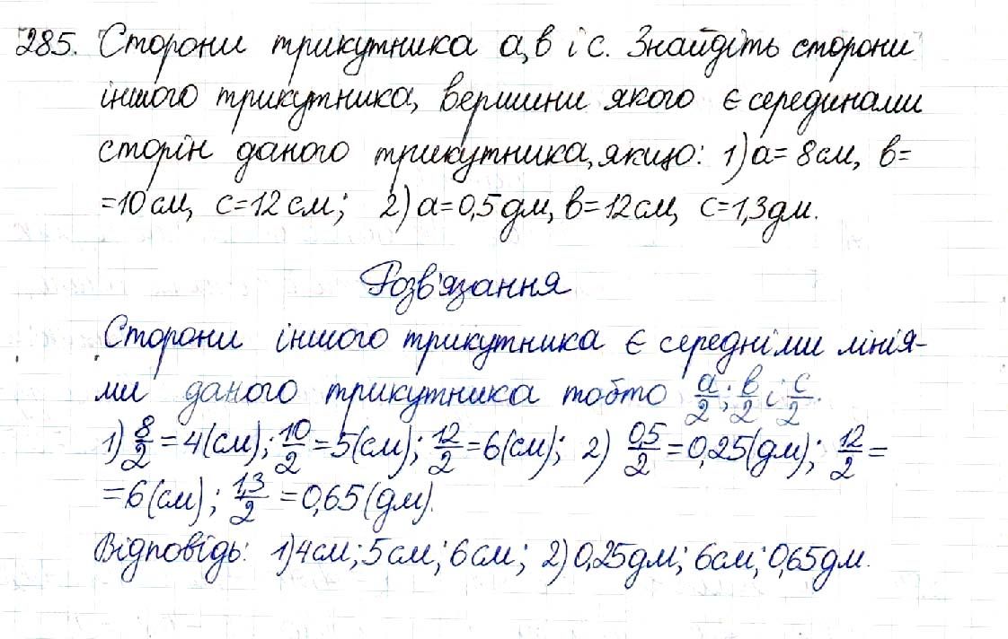 Вправа 285 геометрія 8 клас Будна Тарасенкова 2016