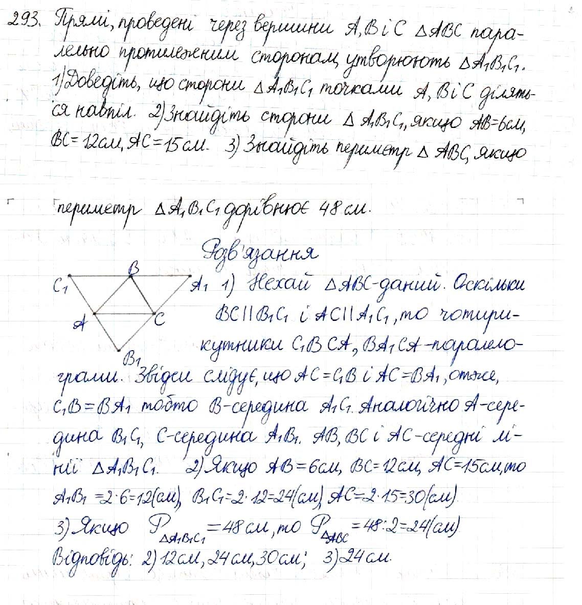 Вправа 293 геометрія 8 клас Будна Тарасенкова 2016