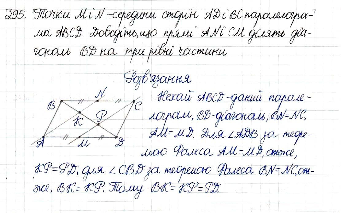 Вправа 295 геометрія 8 клас Будна Тарасенкова 2016