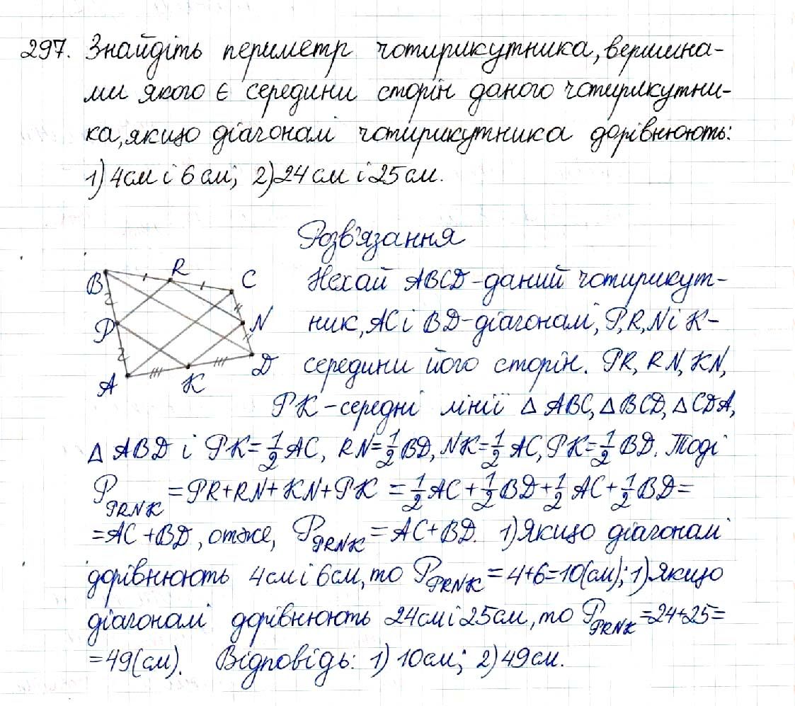 Вправа 297 геометрія 8 клас Будна Тарасенкова 2016