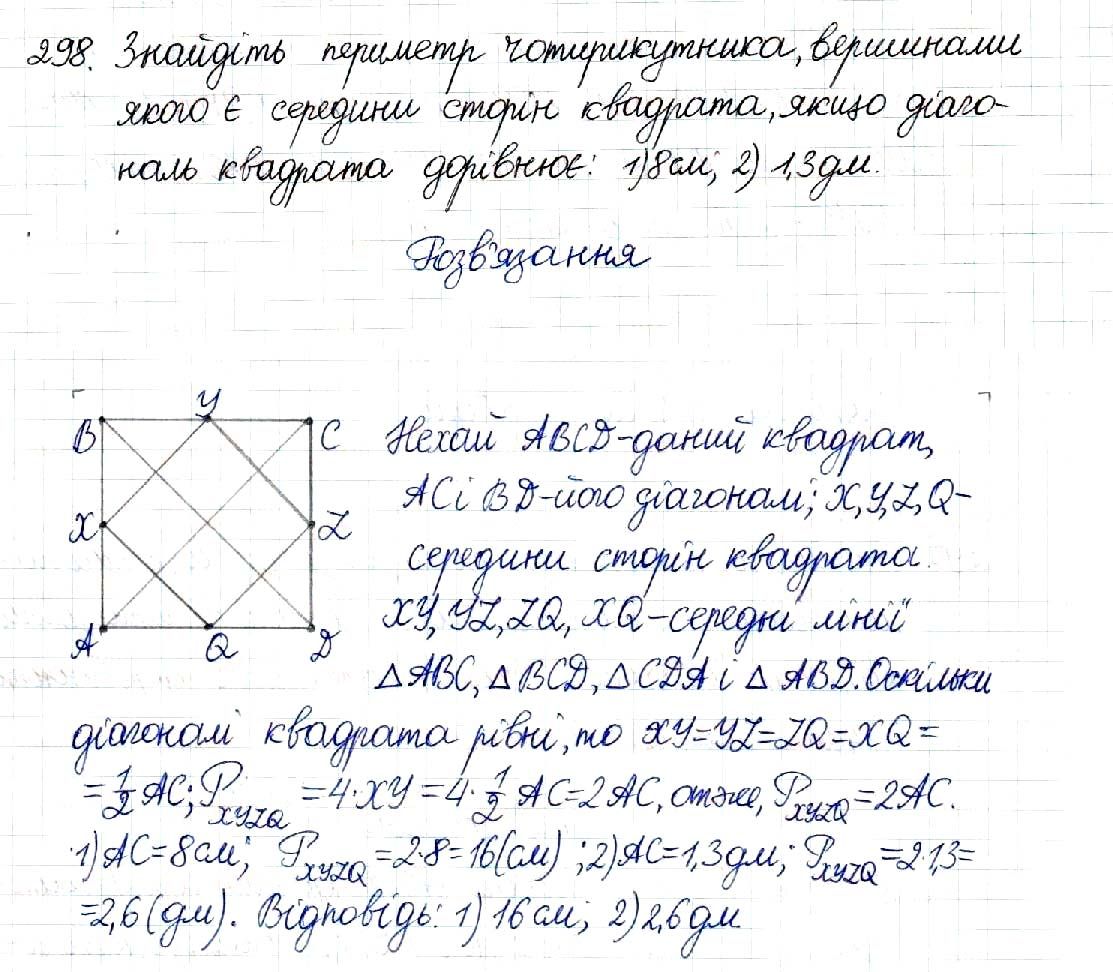 Вправа 298 геометрія 8 клас Будна Тарасенкова 2016