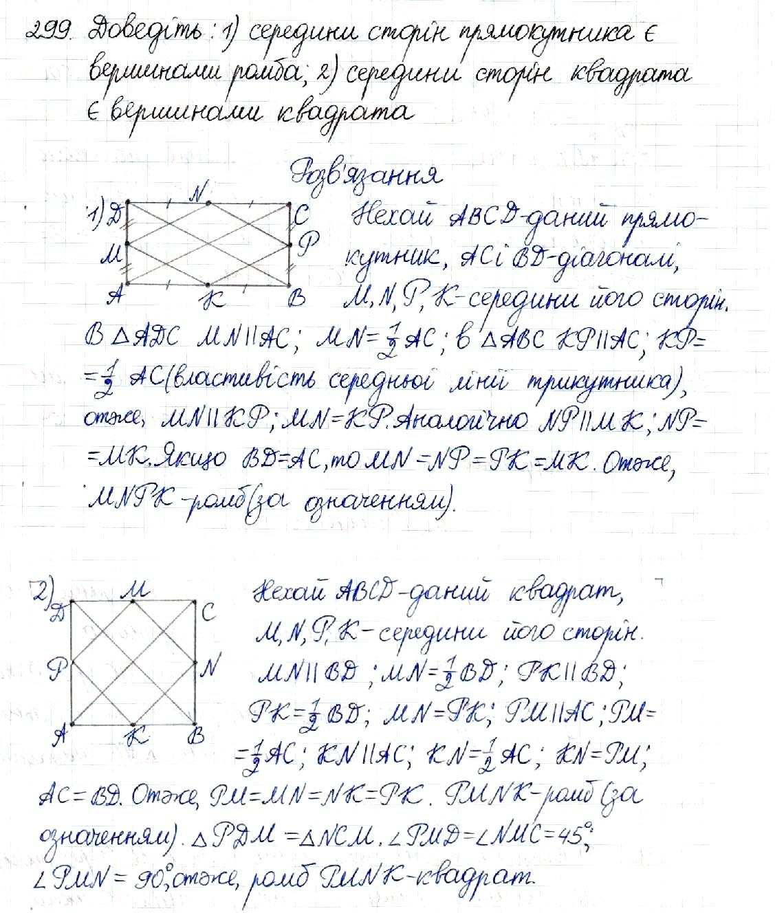 Вправа 299 геометрія 8 клас Будна Тарасенкова 2016