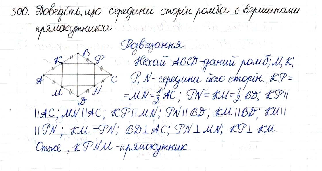 Вправа 300 геометрія 8 клас Будна Тарасенкова 2016