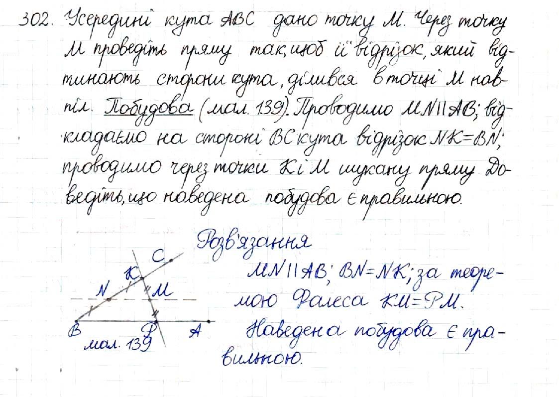 Вправа 302 геометрія 8 клас Будна Тарасенкова 2016