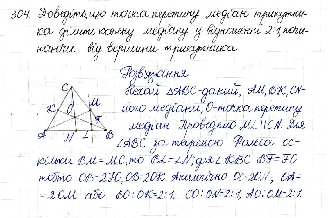 Вправа 304 геометрія 8 клас Будна Тарасенкова 2016