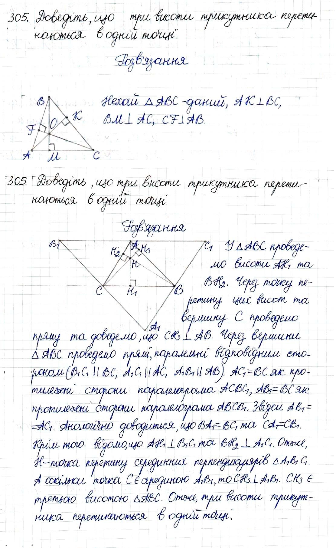 Вправа 305 геометрія 8 клас Будна Тарасенкова 2016
