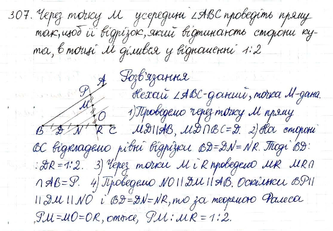 Вправа 307 геометрія 8 клас Будна Тарасенкова 2016