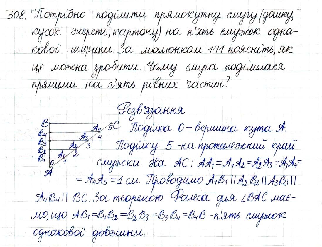 Вправа 308 геометрія 8 клас Будна Тарасенкова 2016