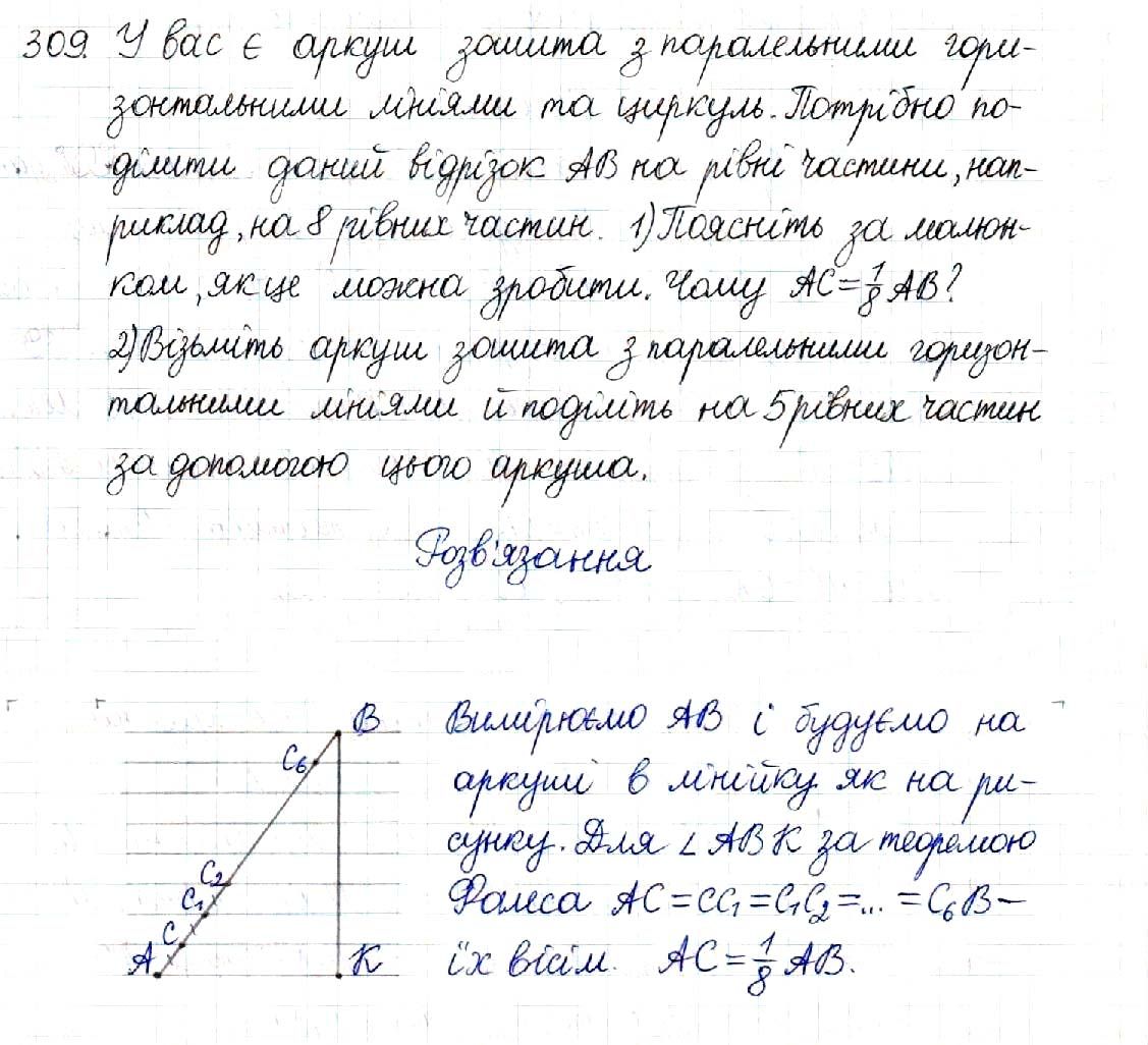 Вправа 309 геометрія 8 клас Будна Тарасенкова 2016