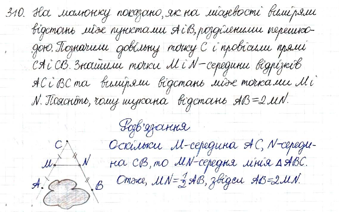 Вправа 310 геометрія 8 клас Будна Тарасенкова 2016
