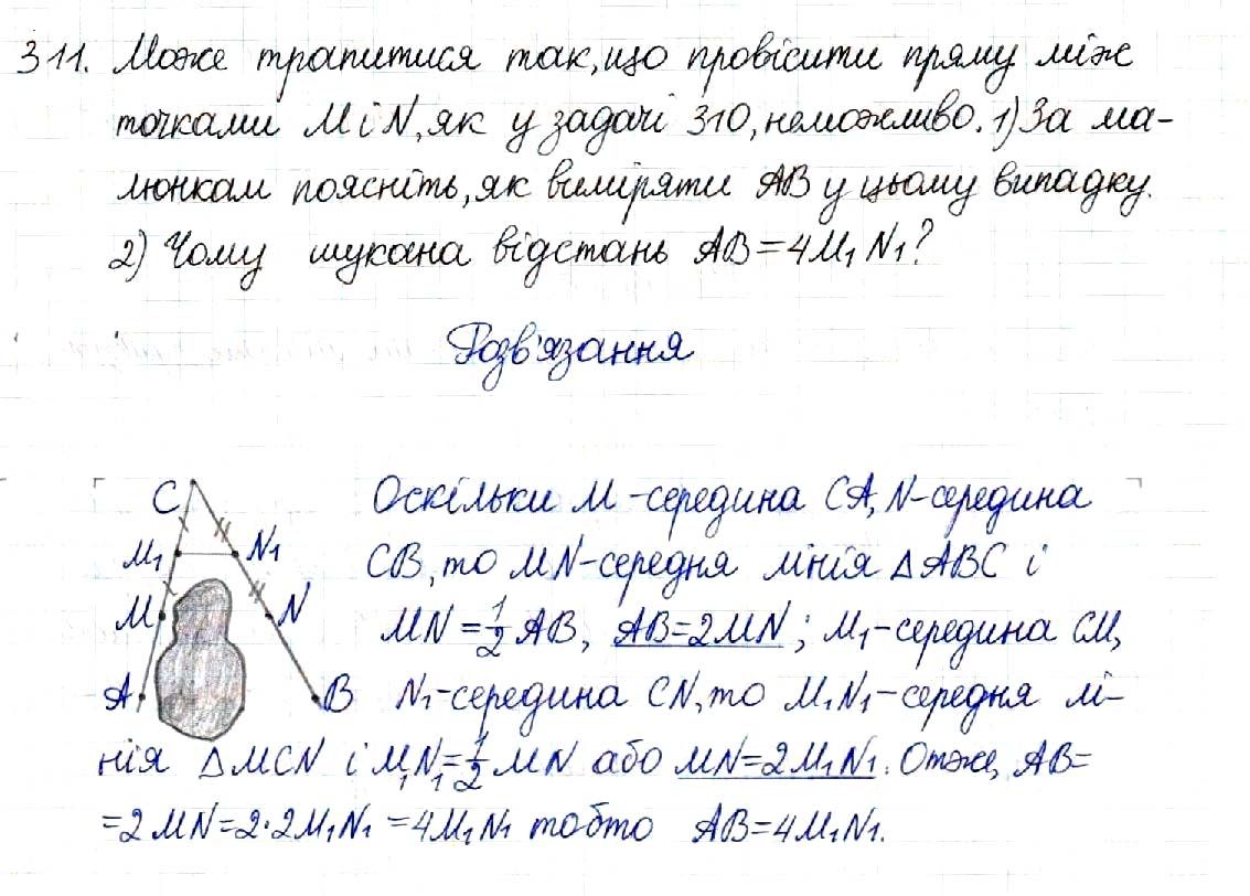 Вправа 311 геометрія 8 клас Будна Тарасенкова 2016