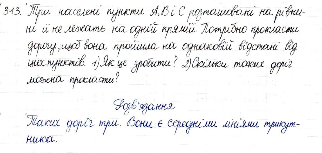Вправа 313 геометрія 8 клас Будна Тарасенкова 2016