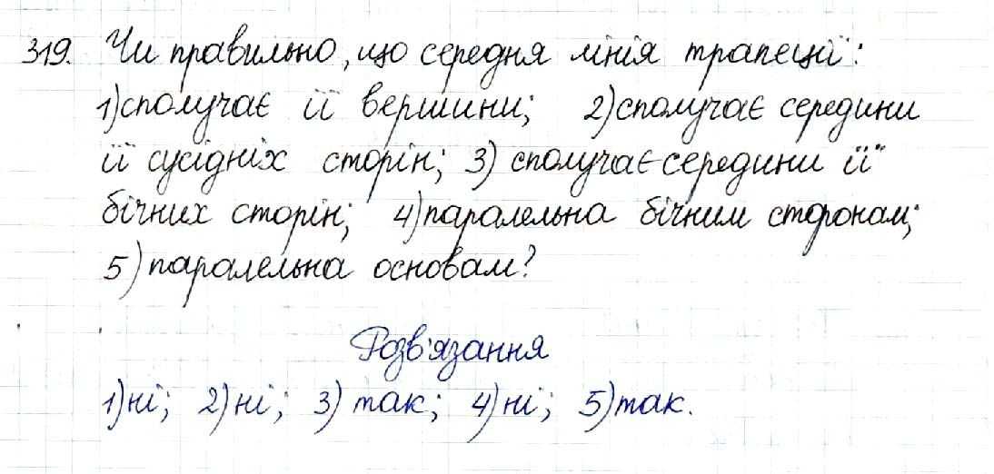 Вправа 319 геометрія 8 клас Будна Тарасенкова 2016