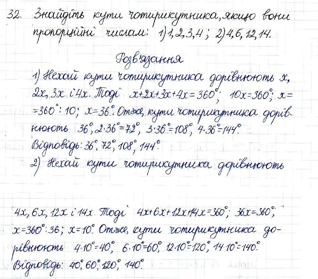 Вправа 32 геометрія 8 клас Будна Тарасенкова 2016